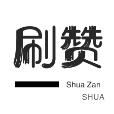 刷抖音播放了网站